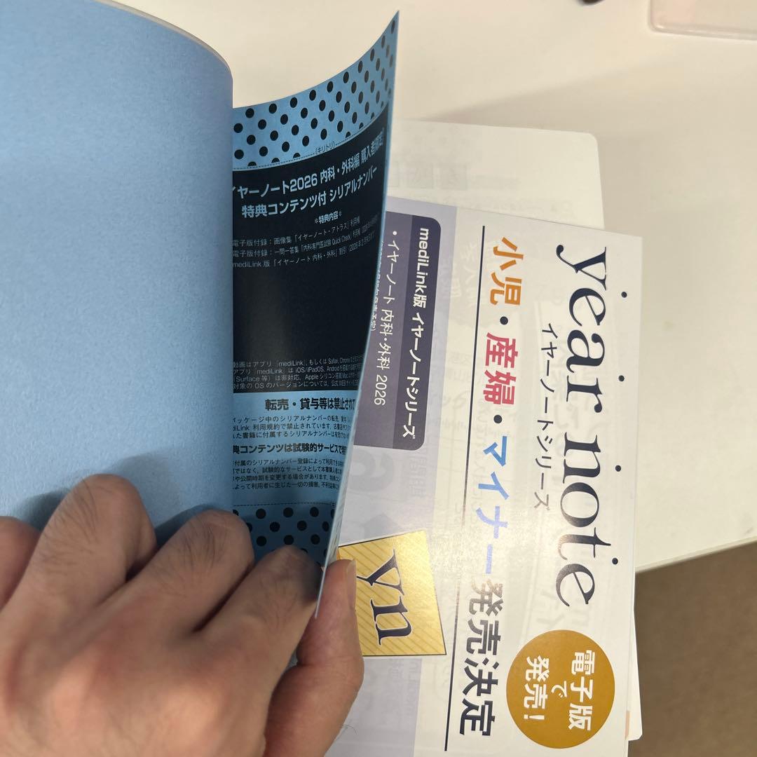 year note 2026 第35版 内科・外科　シリアルナンバー未使用