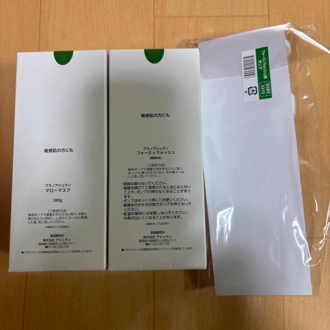 アシュラン　マローマスク & フォーミィウォッシュ＆ポンプ セット