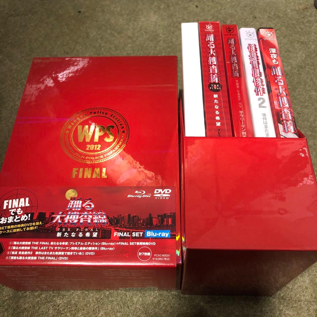 踊る大捜査線 新たなる希望 FINAL SET DISC未開封