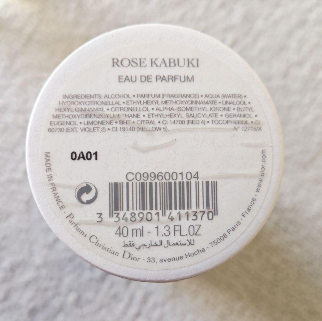 Dior ローズカブキ ラ コレクシオン プリヴェ オードゥパルファン 40ml