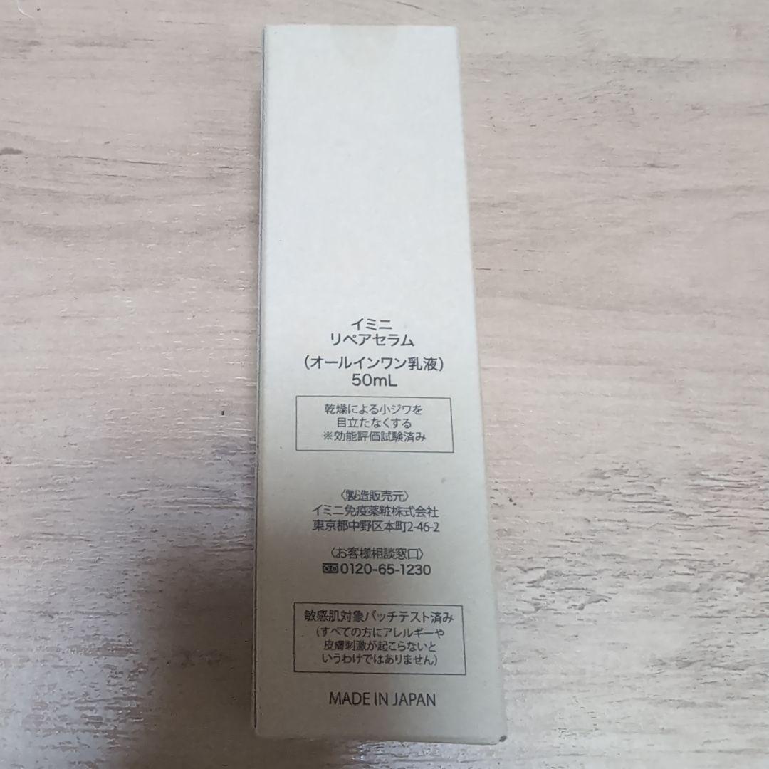 ジュニア imini repair serum 50ml 3個