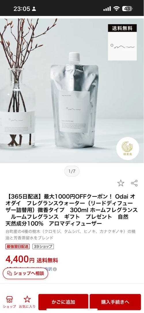 Odai オオダイ フレグランスウォーター 森林の香り アロマウォーター