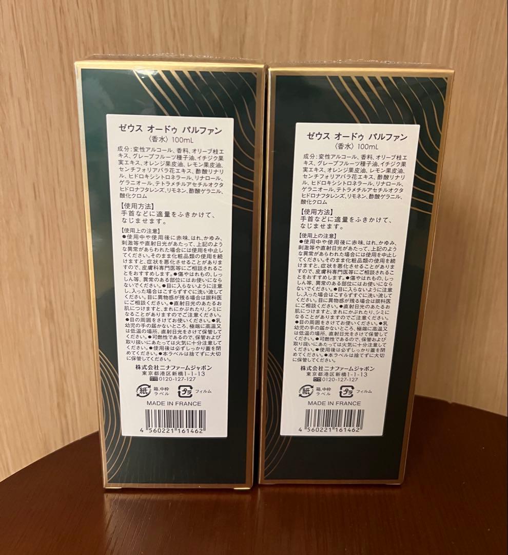 ニナファームジャポン ゼウス オードゥパルファン