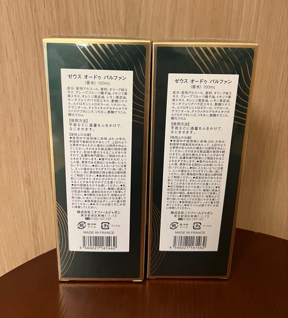 ニナファームジャポン ゼウス オードゥパルファン