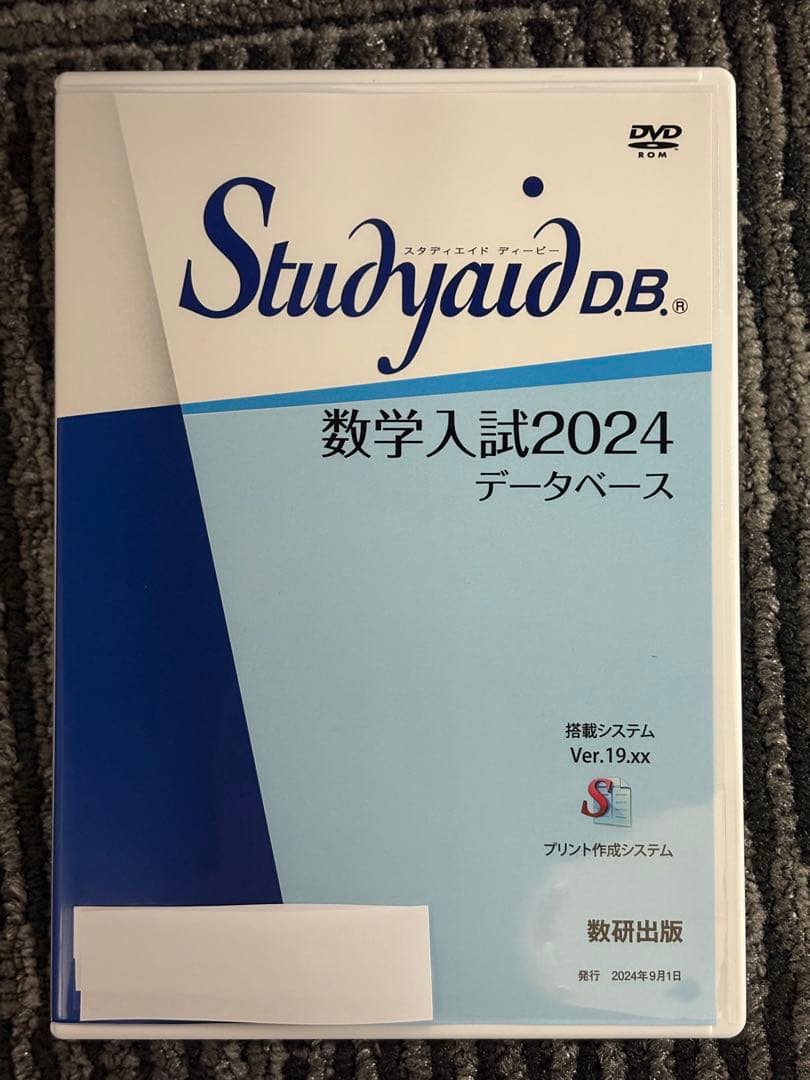 Study aid D.B. 数学入試2024 データベース