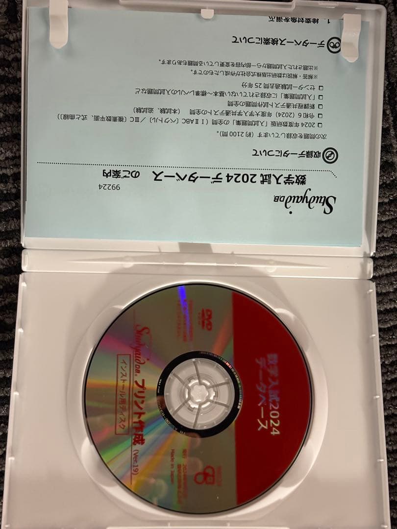 Study aid D.B. 数学入試2024 データベース