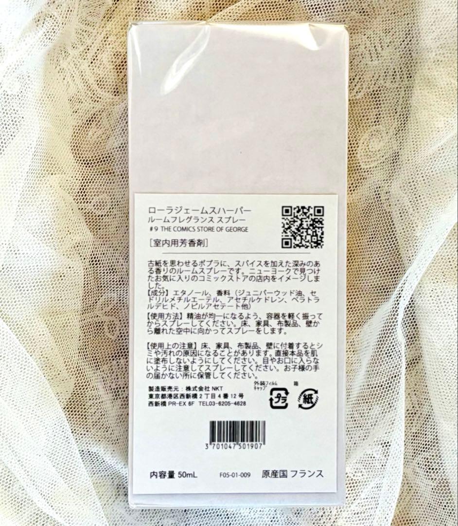 LOLA JAMES HARPER ルームフレグランス スプレー 新品未開封