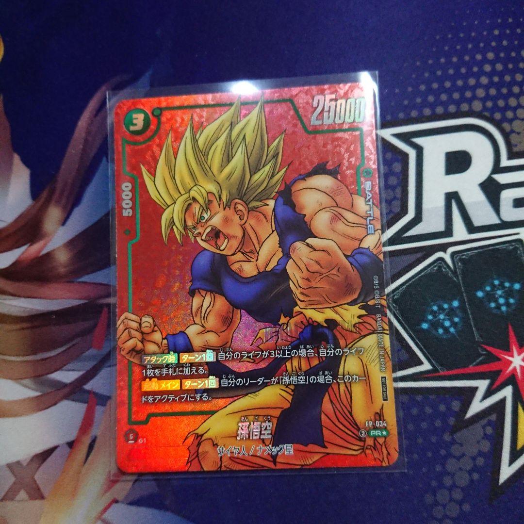 ドラゴンボールフュージョンワールド 孫悟空 プロモ 美品　FP-034
