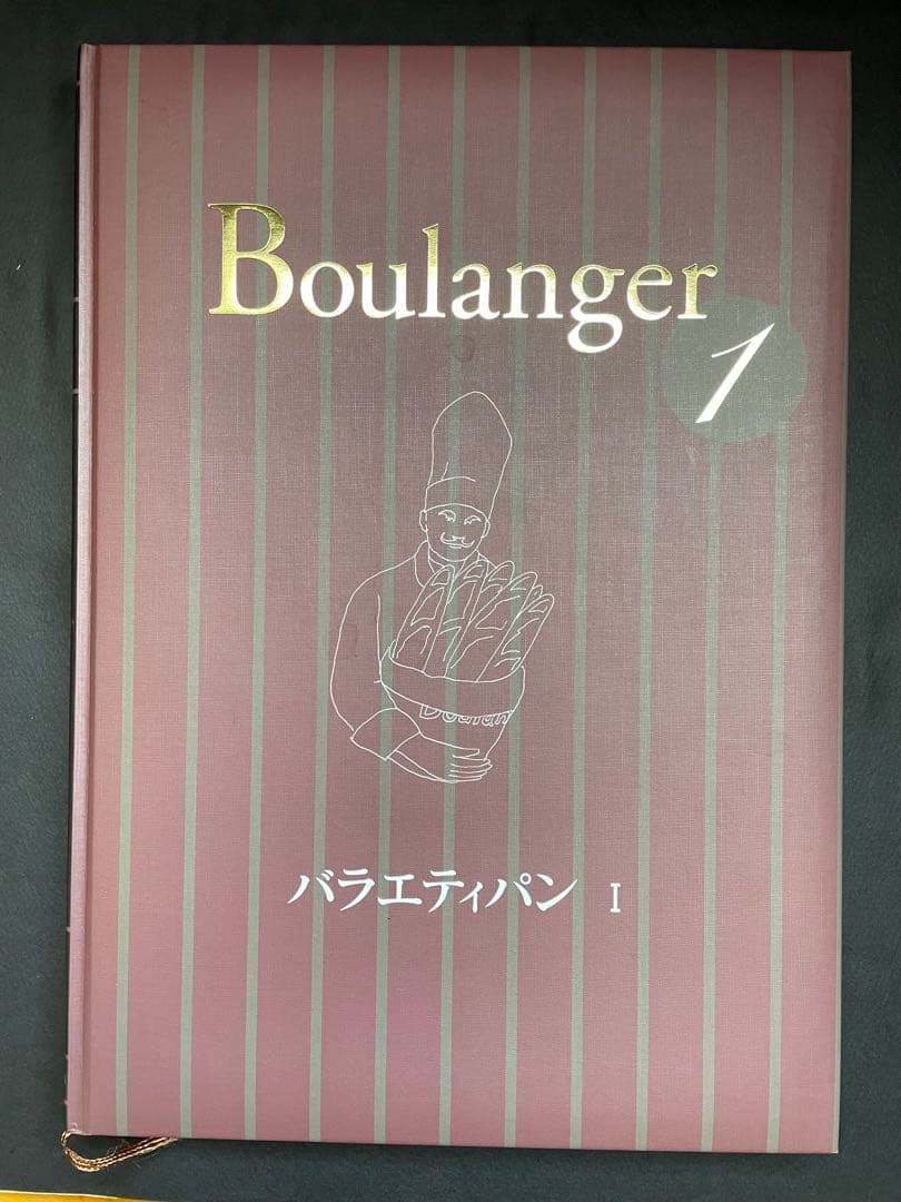 Boulangerブーランジェ全3巻