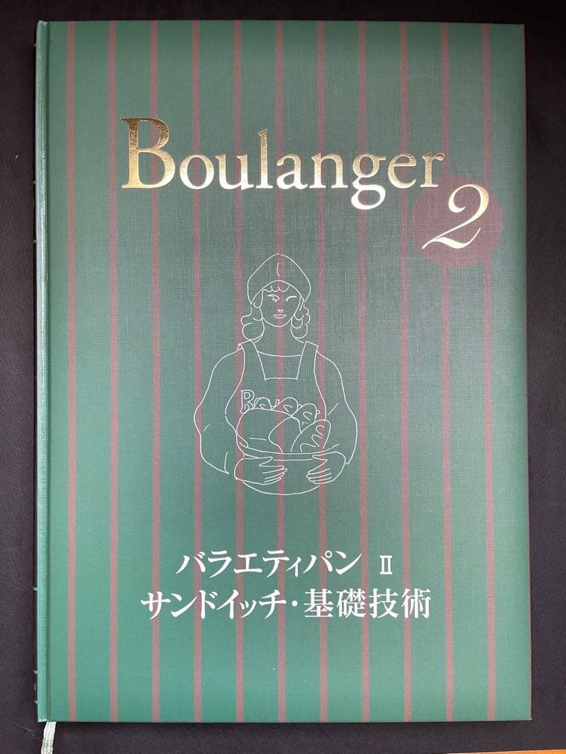 Boulangerブーランジェ全3巻