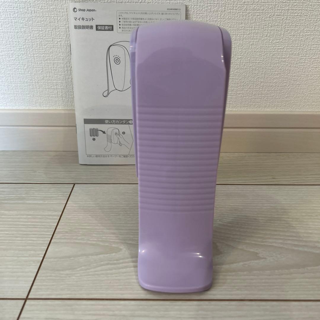 マイキュット　ショップジャパン　パープル