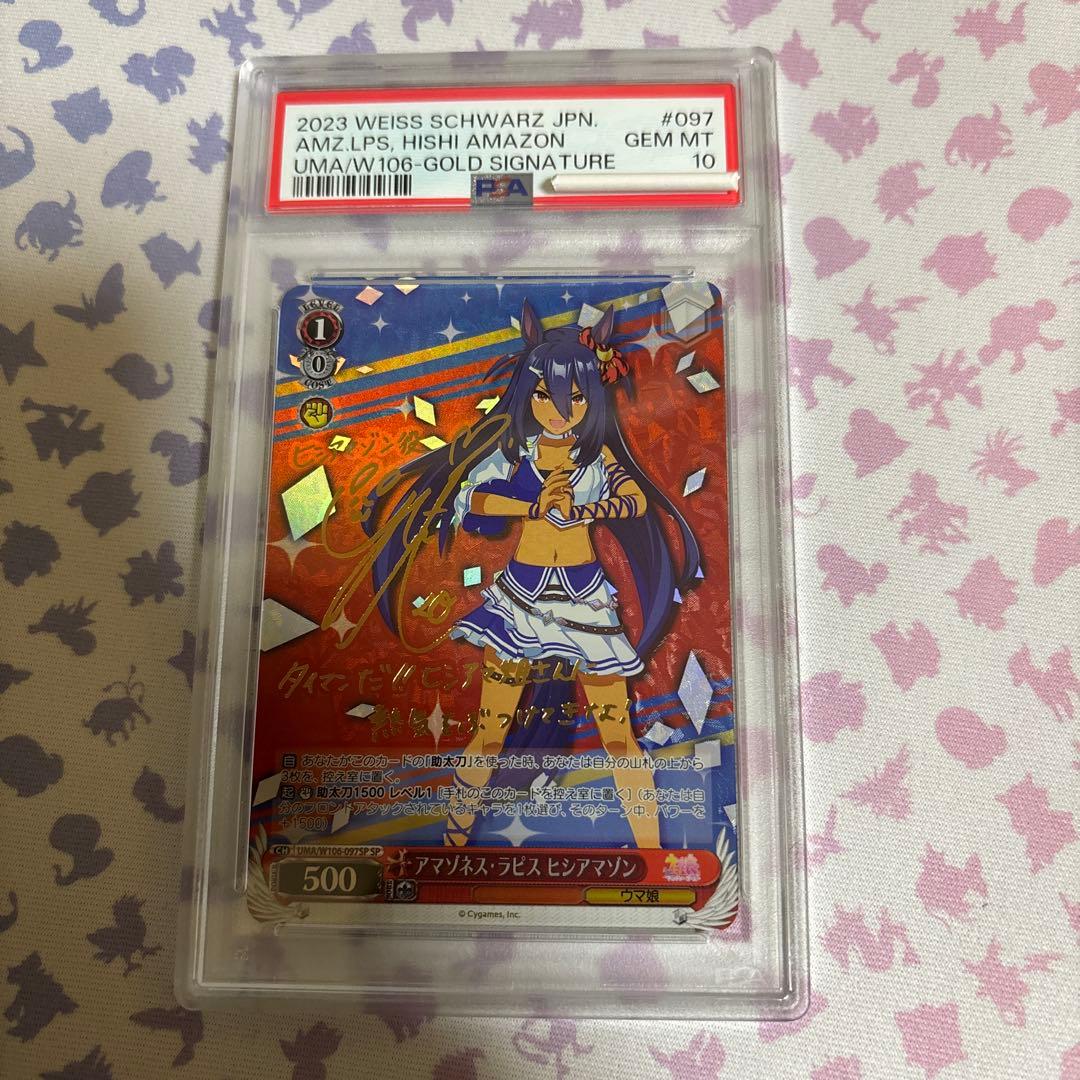 アマゾネス・ラピス　ヒシアマゾン　SP サイン　PSA10 ウマ娘