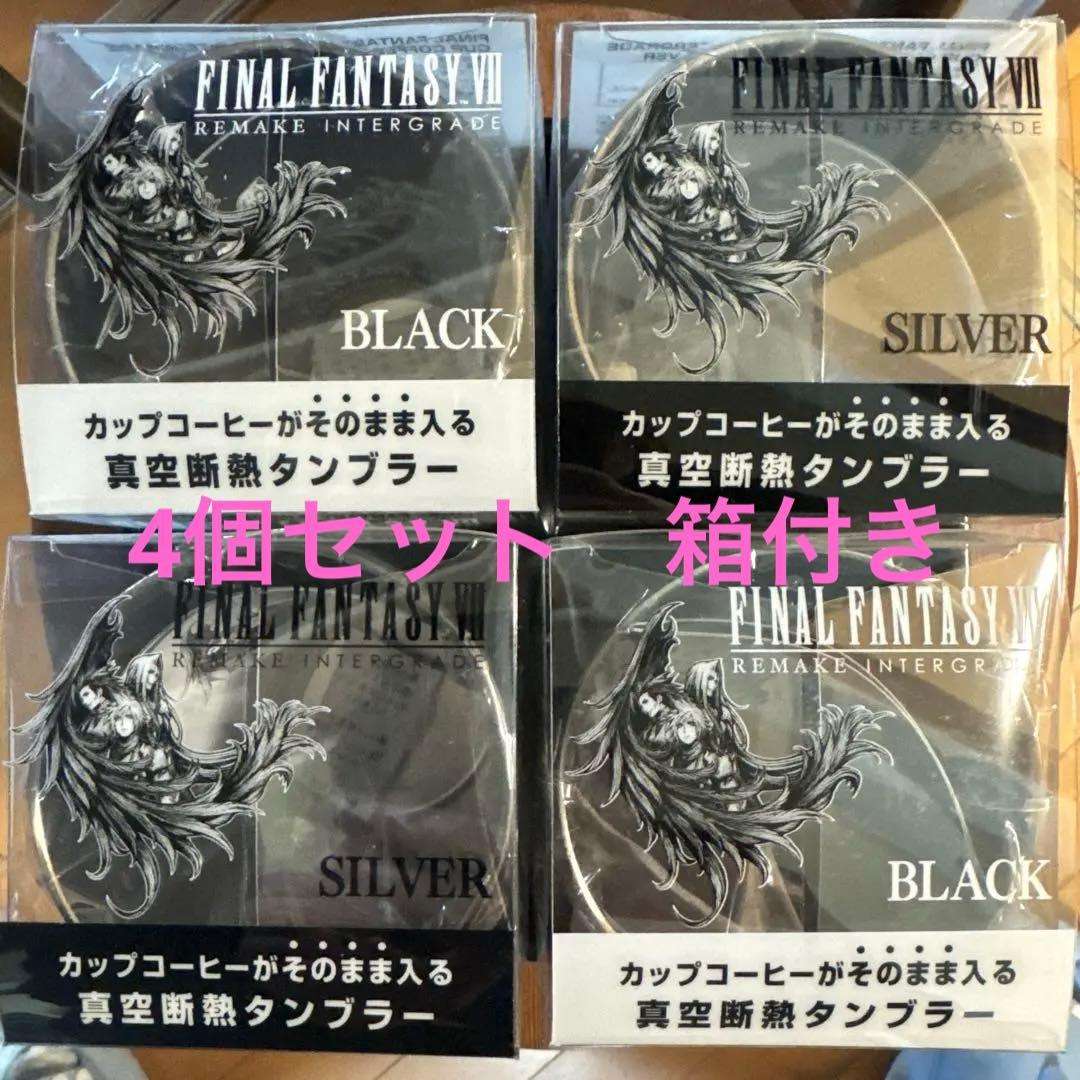 FINAL FANTASY VII 真空断熱タンブラー 2個セット✖️2