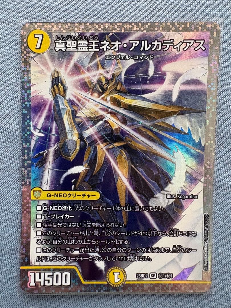 真聖霊王ネオ・アルカディアス【SR】25BD2秘1/秘1