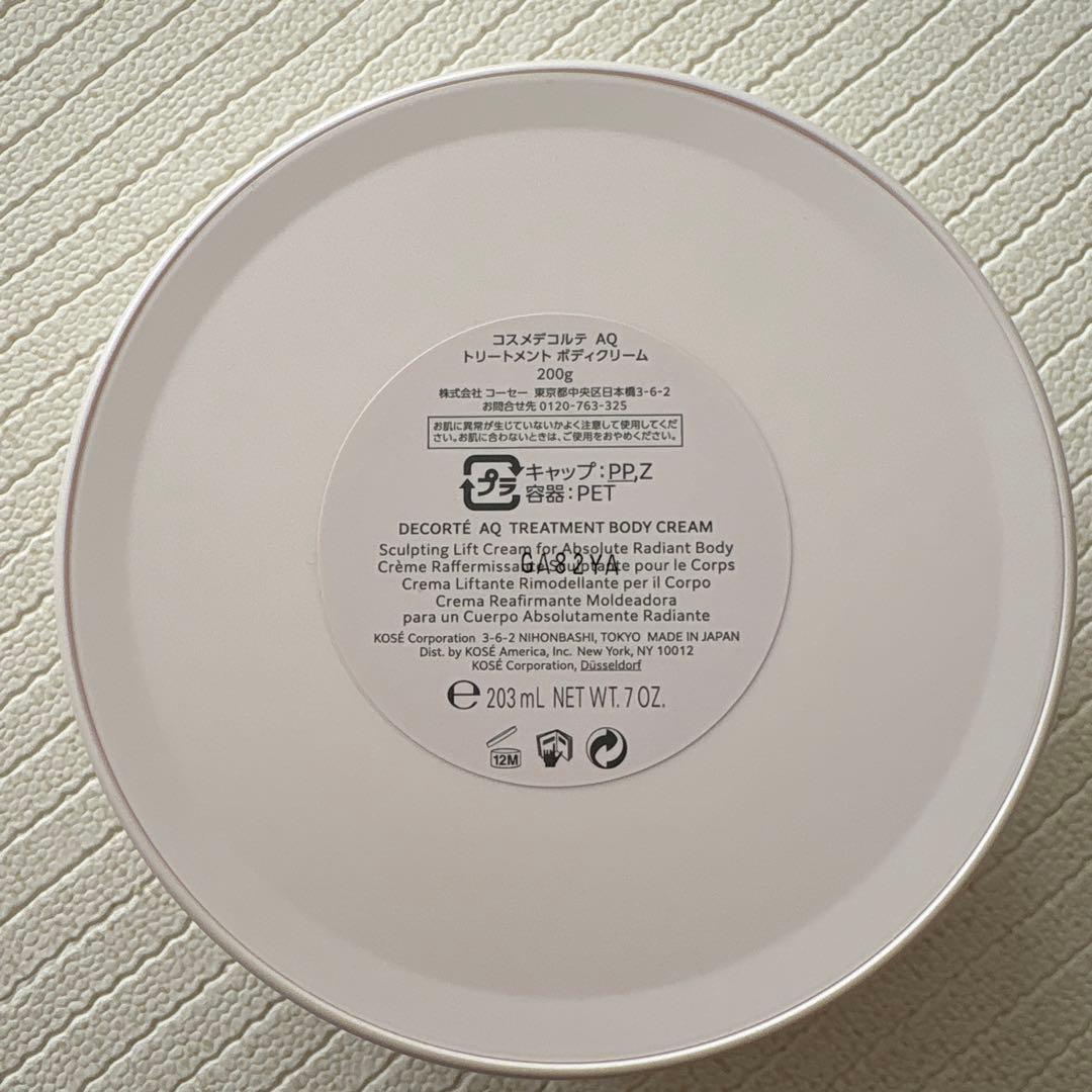 コスメデコルテ AQ トリートメント ボディクリーム