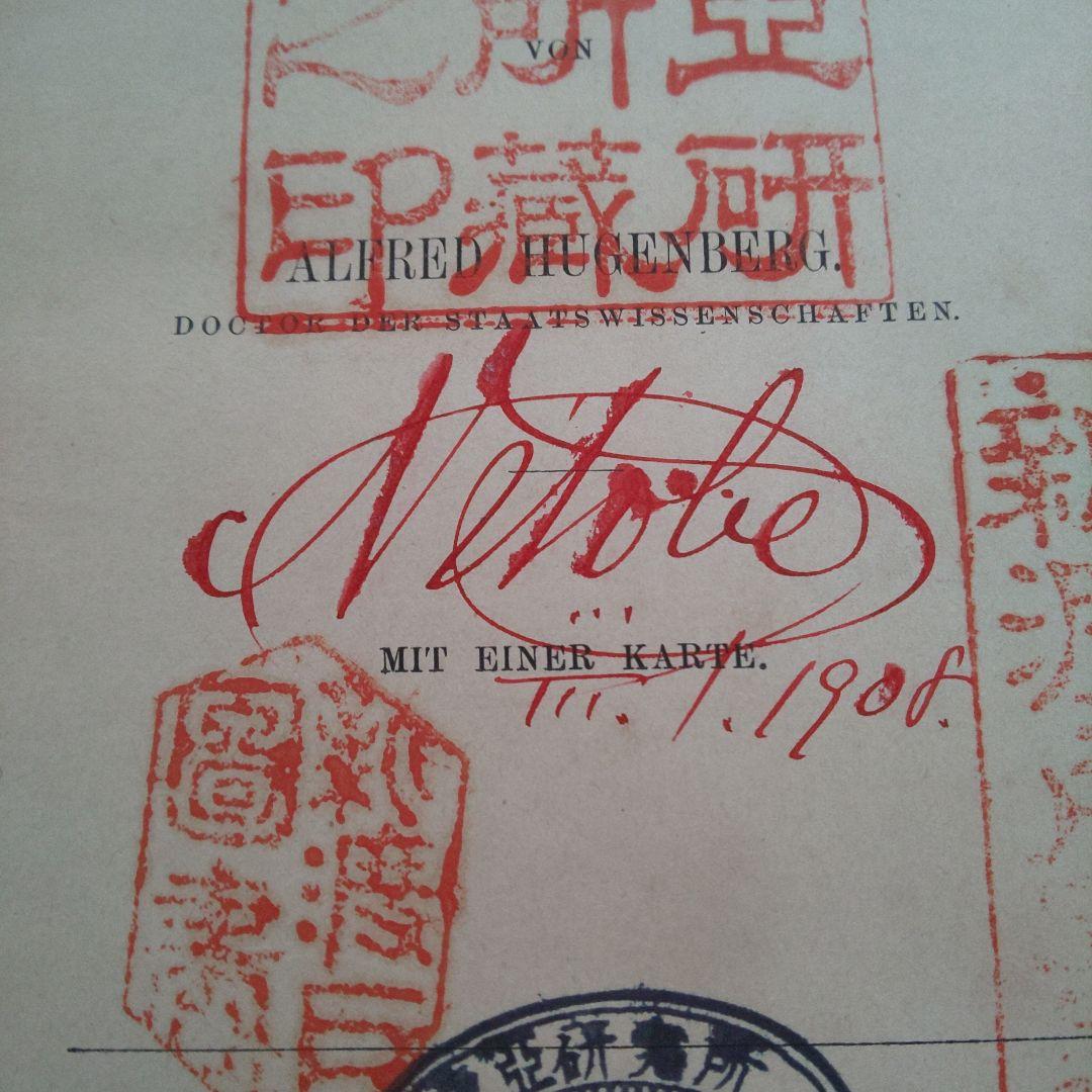 新渡戸稲造 直筆サイン 旧蔵書 蔵書印 洋書 アンティーク コレクション