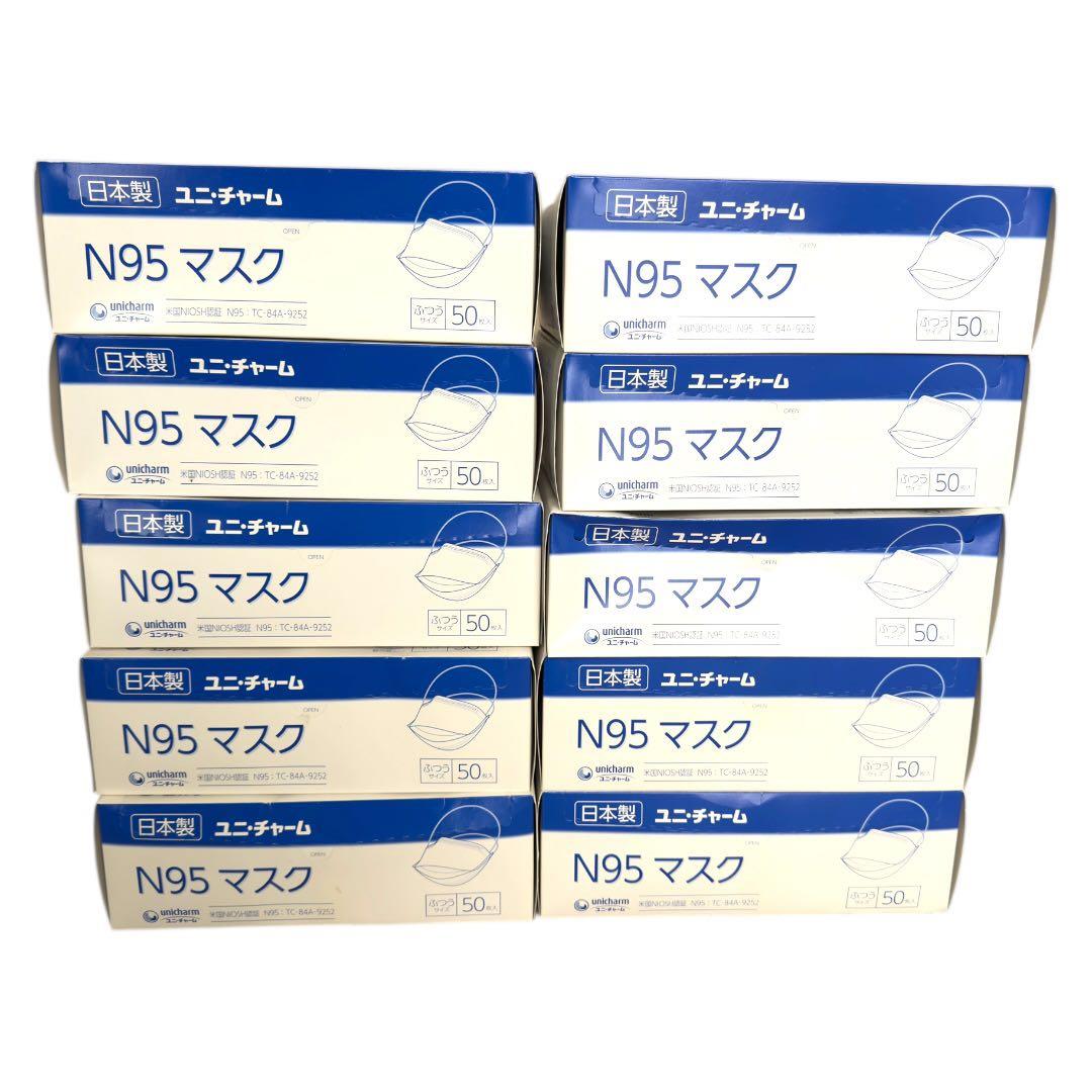 日本製　ユニチャーム　N95 マスク　ふつうサイズ　50枚入×10箱