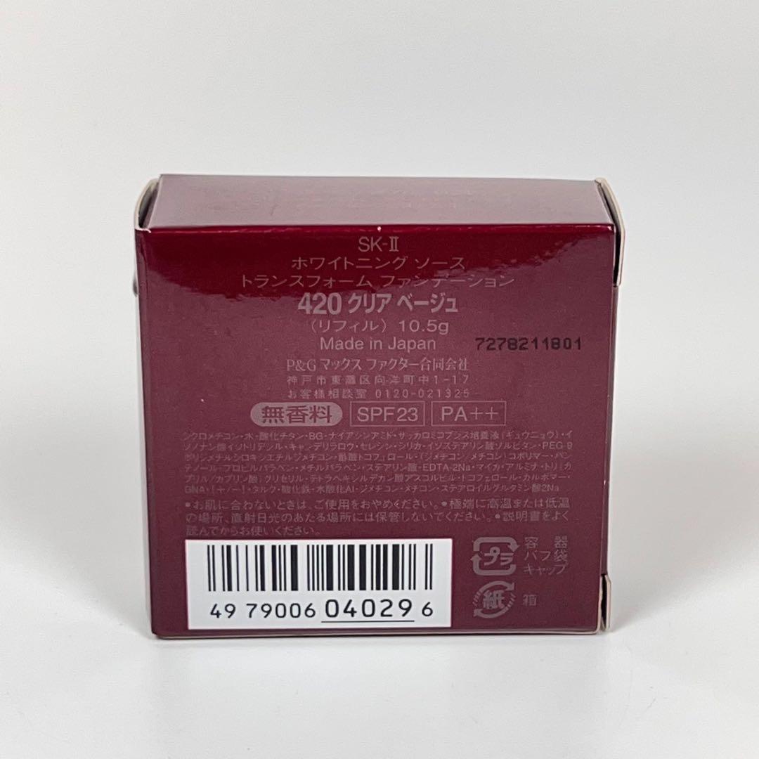 SK-II ホワイトニング　ソース　トランスフォーム　ファンデーション　420