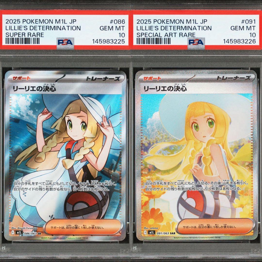 PSA10 連番 リーリエの決心 SR SAR メガブレイブ　086 091