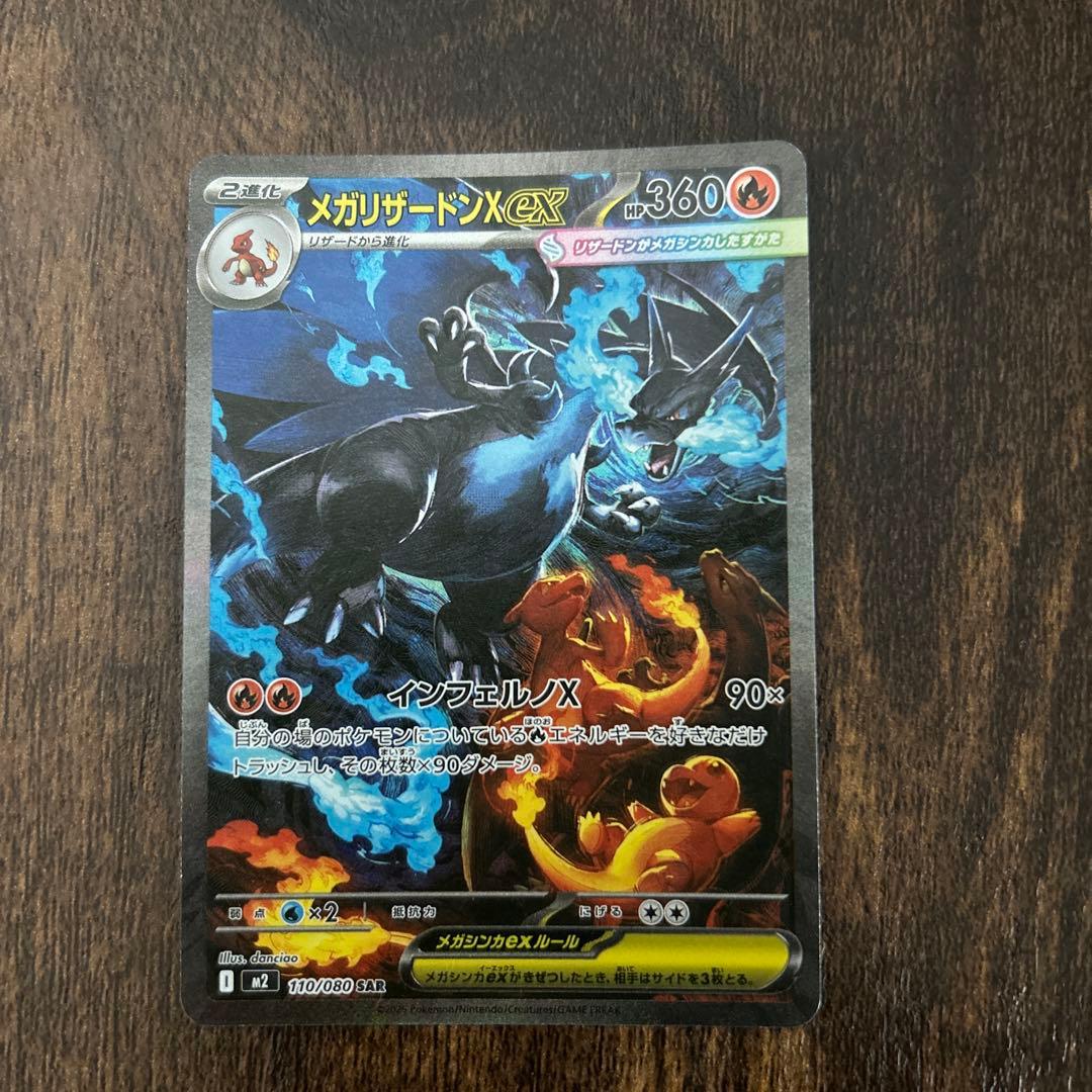 ポケモンカード インフェルノX メガリザードンX EX SAR