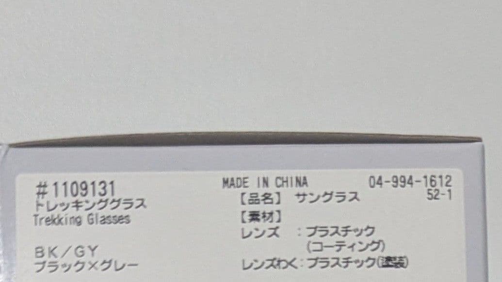 【新品未使用】　モンベル　トレッキンググラス　ブラック　サングラス