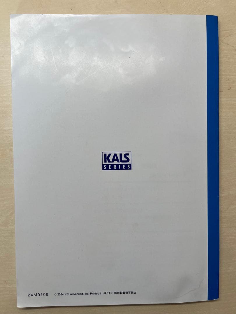 【2025年度版】 河合塾KALS 生命科学 基礎シリーズ 資料集