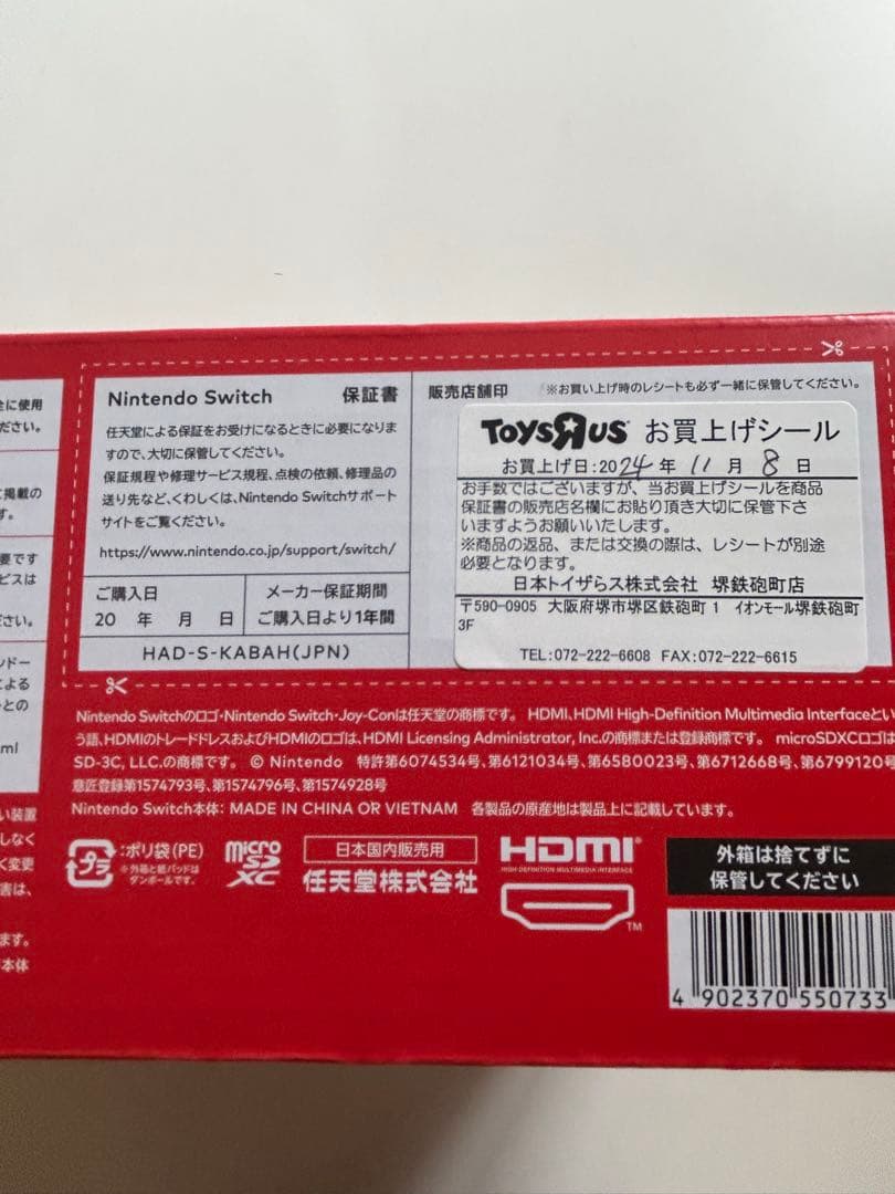 【新品】Nintendo Switch HAD-S-KABAH