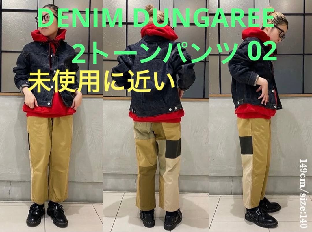 美品❤大幅値下げ最終特価❤DENIM DUNGAREE 2トーンパンツ02