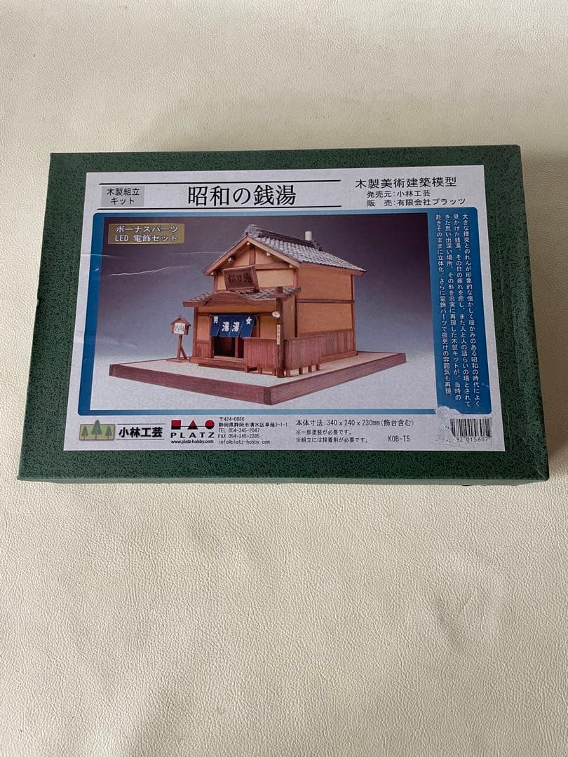 小林工芸 昭和の銭湯 木製美術建築模型 木製組立キット KOB-T5 未組立