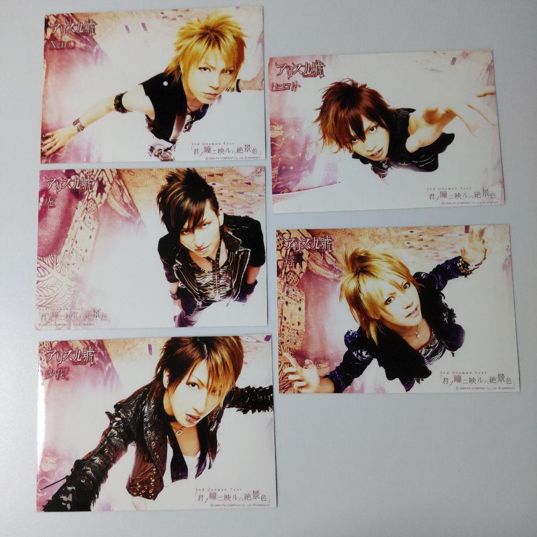 貴重！アリス九號.★2006年限定写真など36枚(1種ヒロト欠け)など