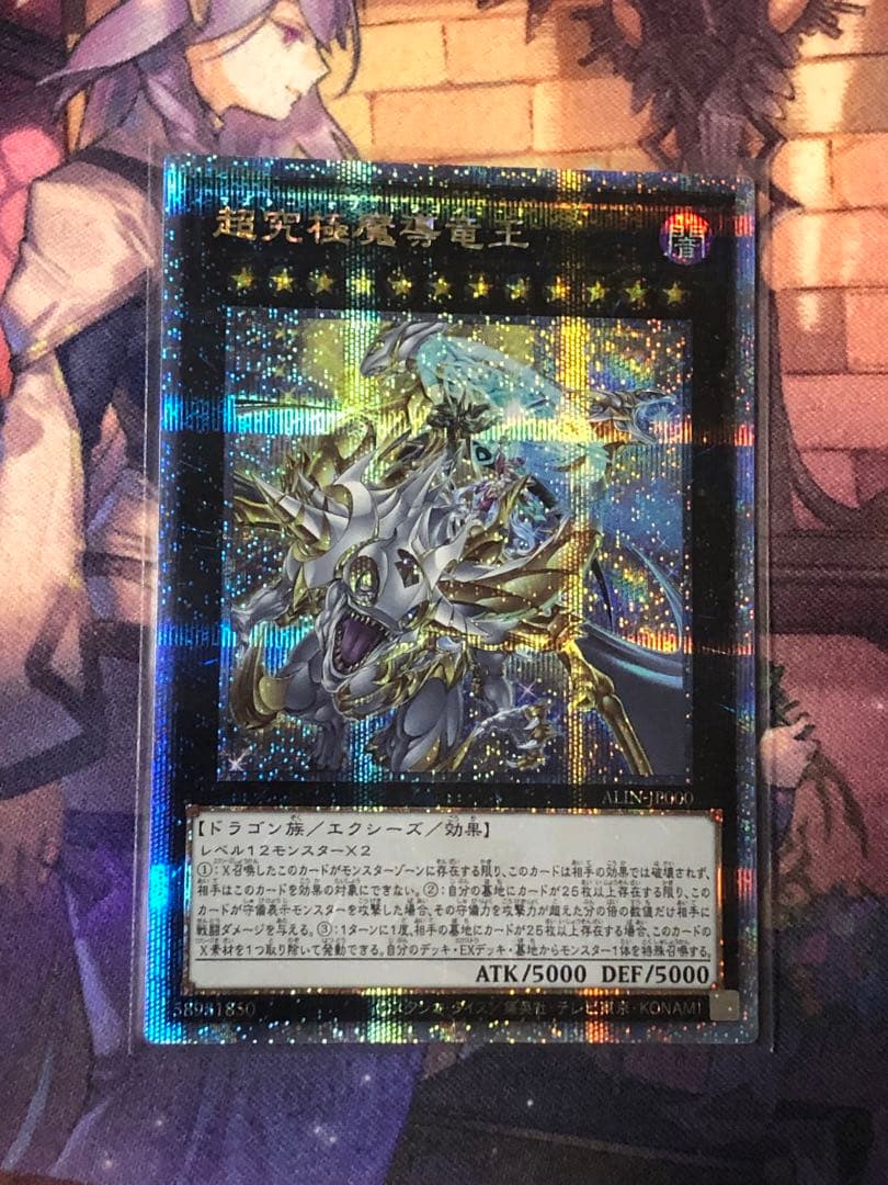 <美品> 超究極魔導竜王 25th 日版 クォーターセンチュリーシークレット