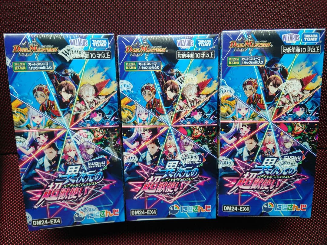 デュエマ にじさんじ 異次元の超獣使い シュリンク付き 3ボックス