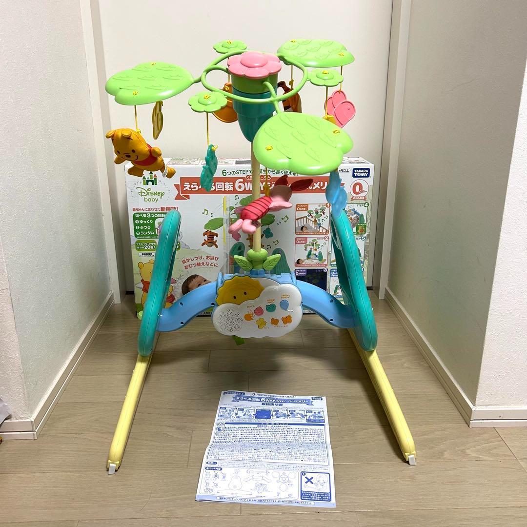 みー様 えらべる回転6way ジムにへんしんメリー くまのプーさん