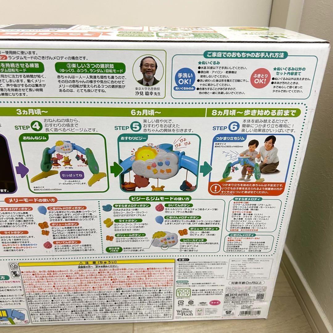 みー様 えらべる回転6way ジムにへんしんメリー くまのプーさん