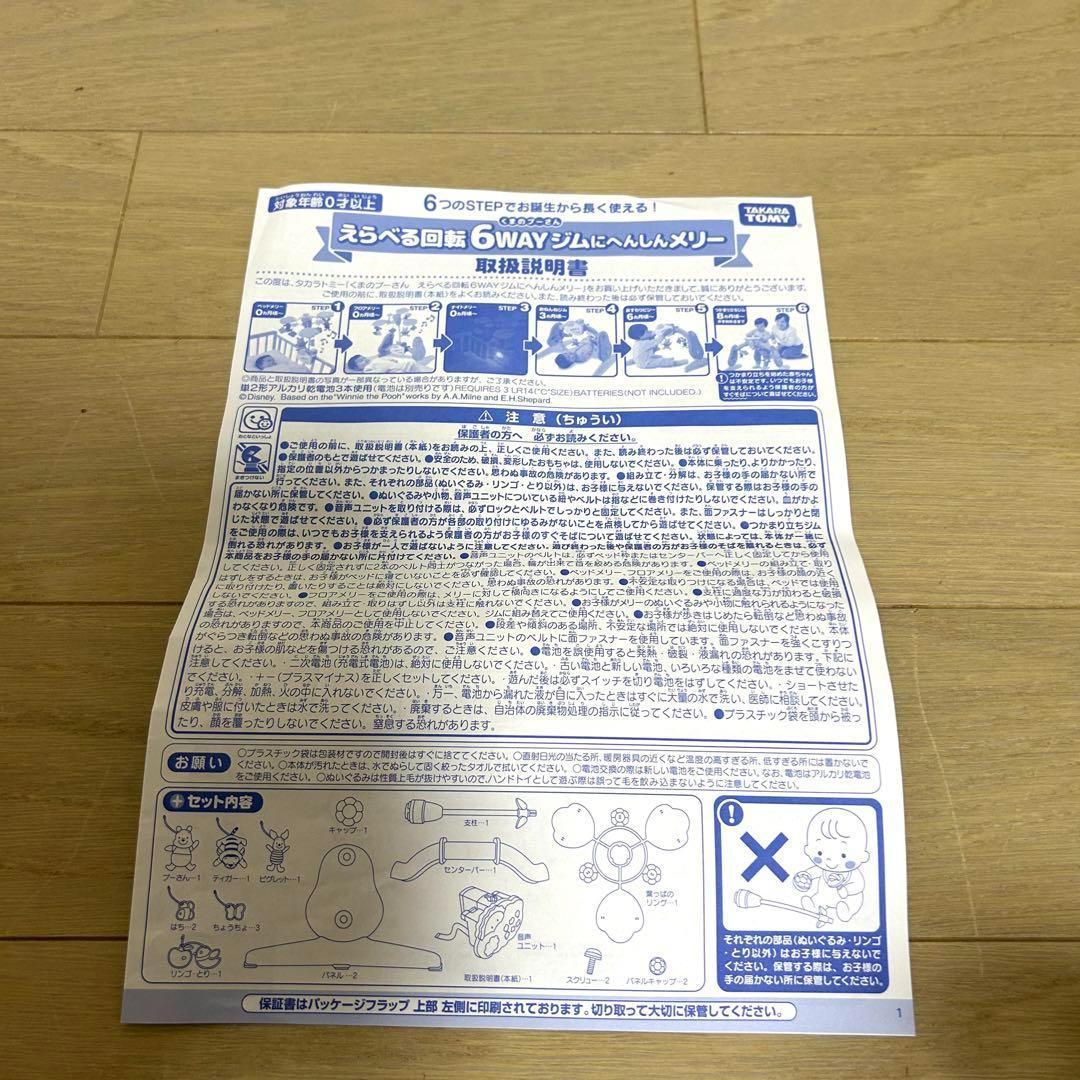 みー様 えらべる回転6way ジムにへんしんメリー くまのプーさん