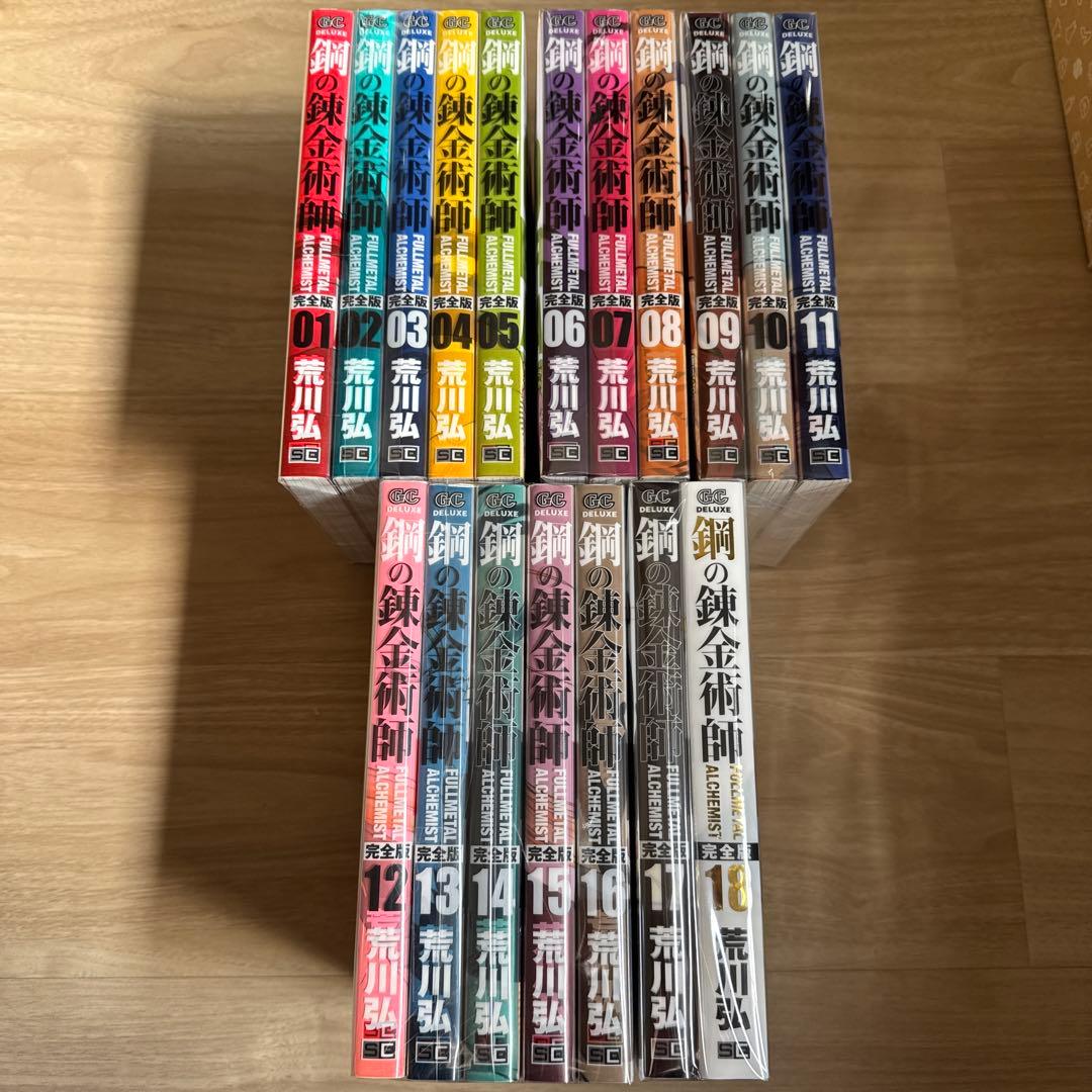 初版帯付き 鋼の錬金術師 完全版 全巻