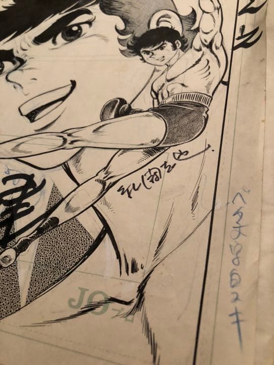 漫画(原画)   梶原一騎  & 中城健 の 45年程前の作品!!