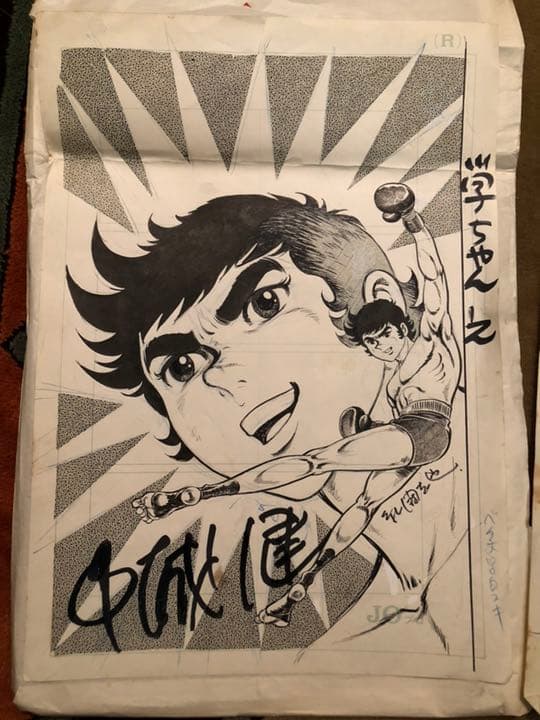 漫画(原画)   梶原一騎  & 中城健 の 45年程前の作品!!