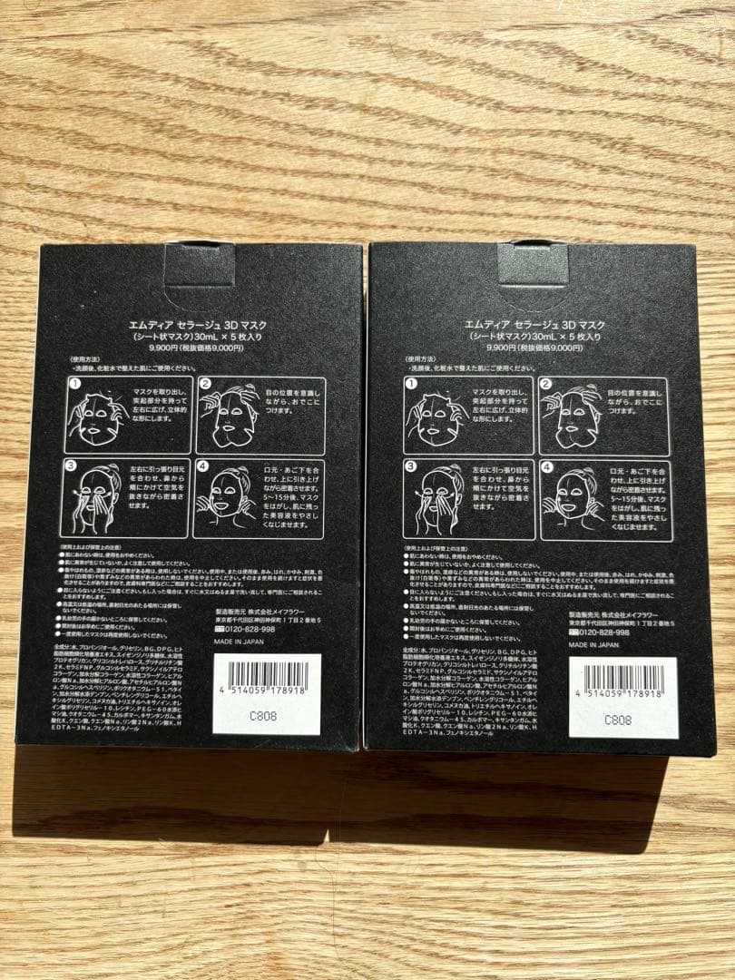 【新品未開封】エムディアセラージュ 3Dマスク2個セット
