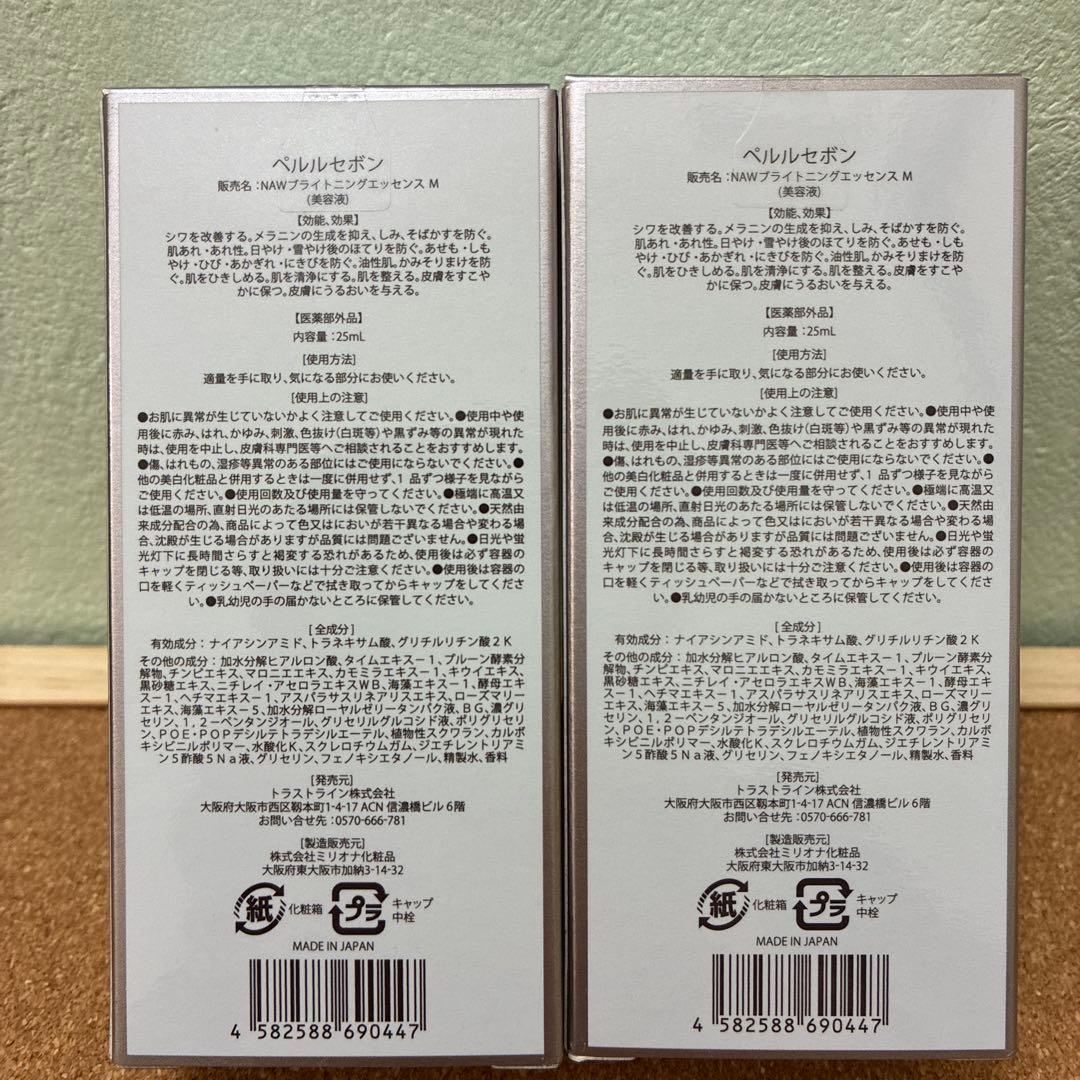#ペルルセボン×2本　美容液