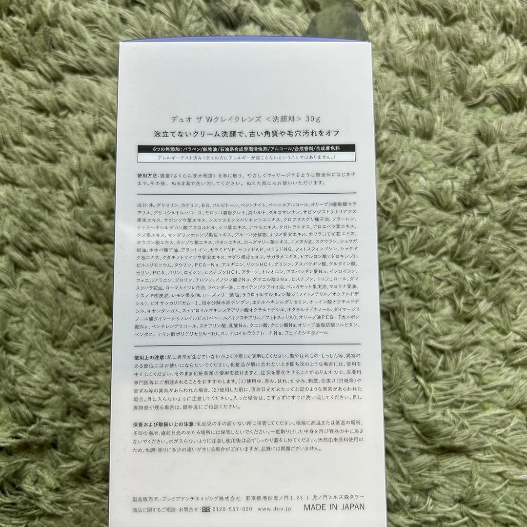 DUO ザ クレンジングバーム ホワイト　3個セット