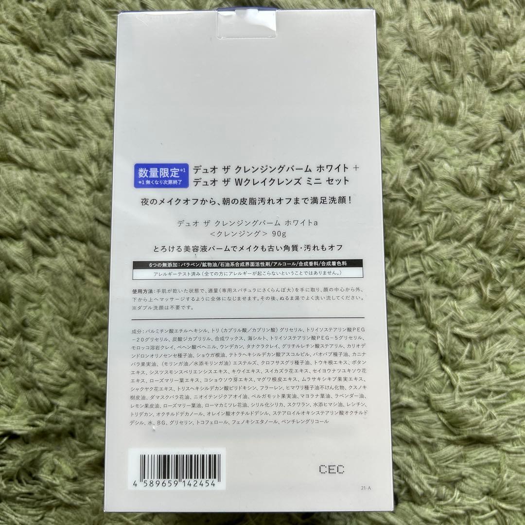 DUO ザ クレンジングバーム ホワイト　3個セット