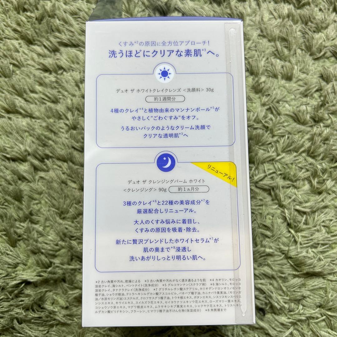 DUO ザ クレンジングバーム ホワイト　3個セット