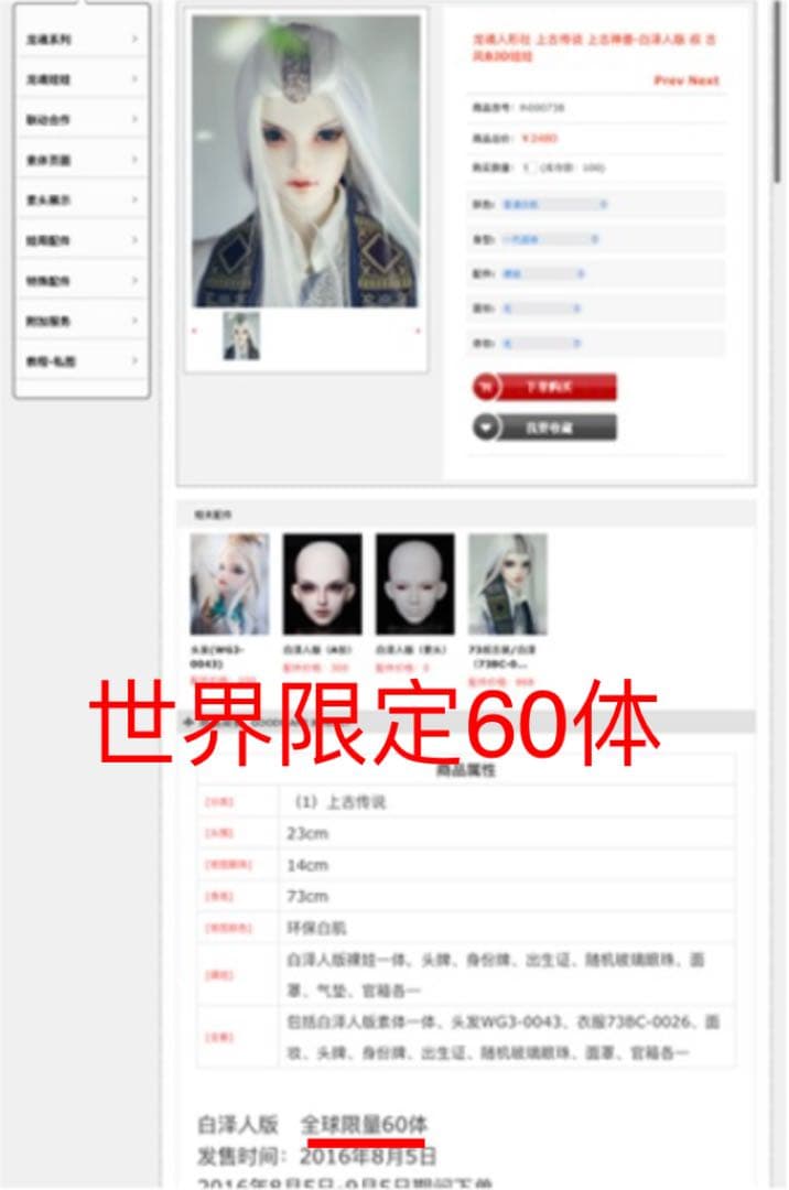 龍魂限定60体BJDドール