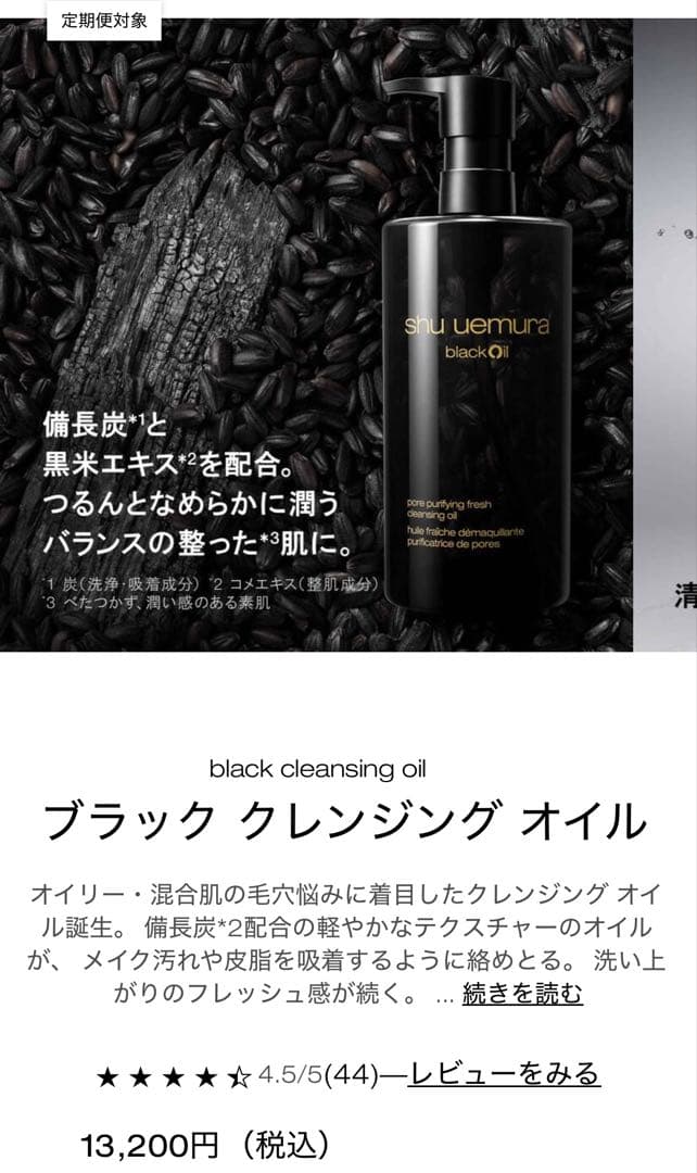 シュウウエムラ　ブラック　毛穴ケア　クレンジング