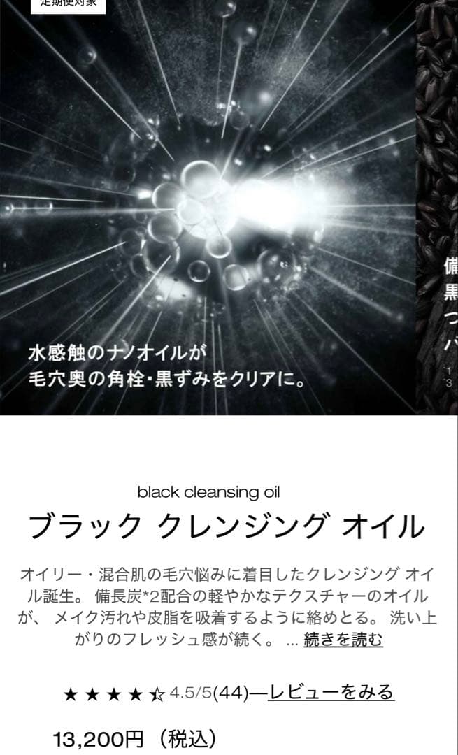 シュウウエムラ　ブラック　毛穴ケア　クレンジング