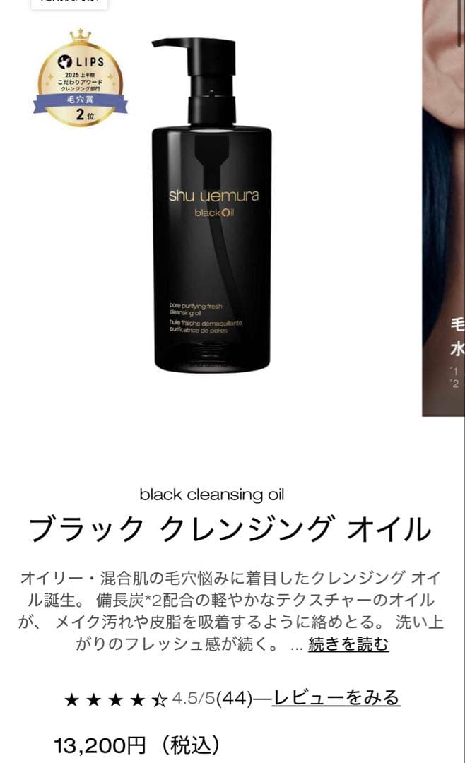 シュウウエムラ　ブラック　毛穴ケア　クレンジング