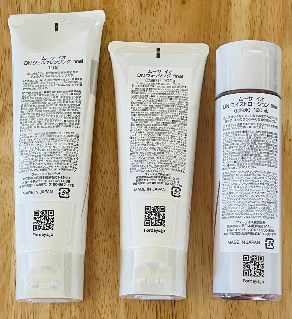 基礎化粧品　3点セット＋おまけ付き【新品未開封】フォーデイズ　FORDAYS