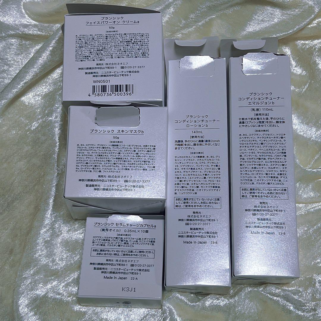 BRANCHIC スキンケアセット