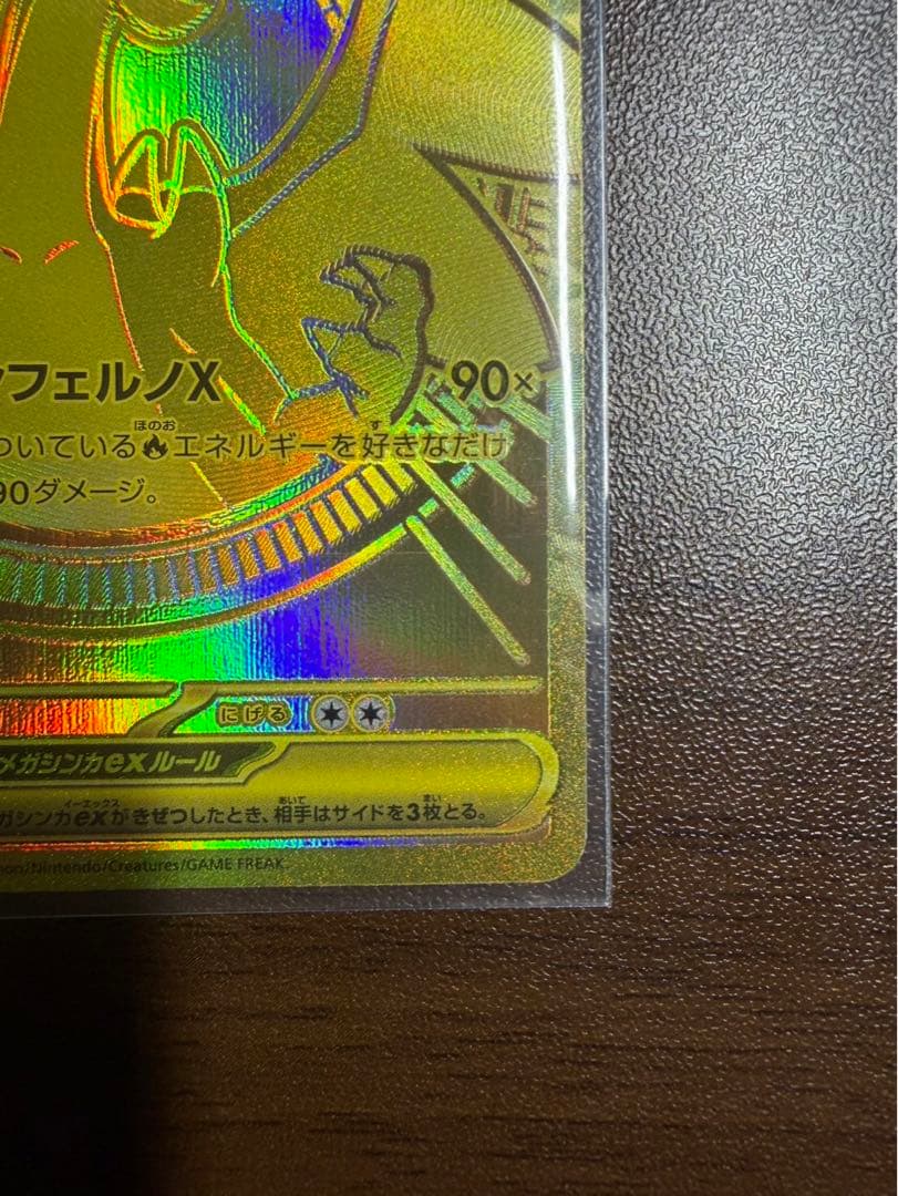 ポケモンカード メガリザードン mur